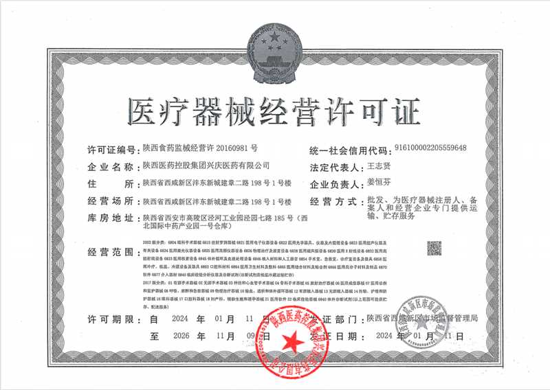 医疗器械经营许可证